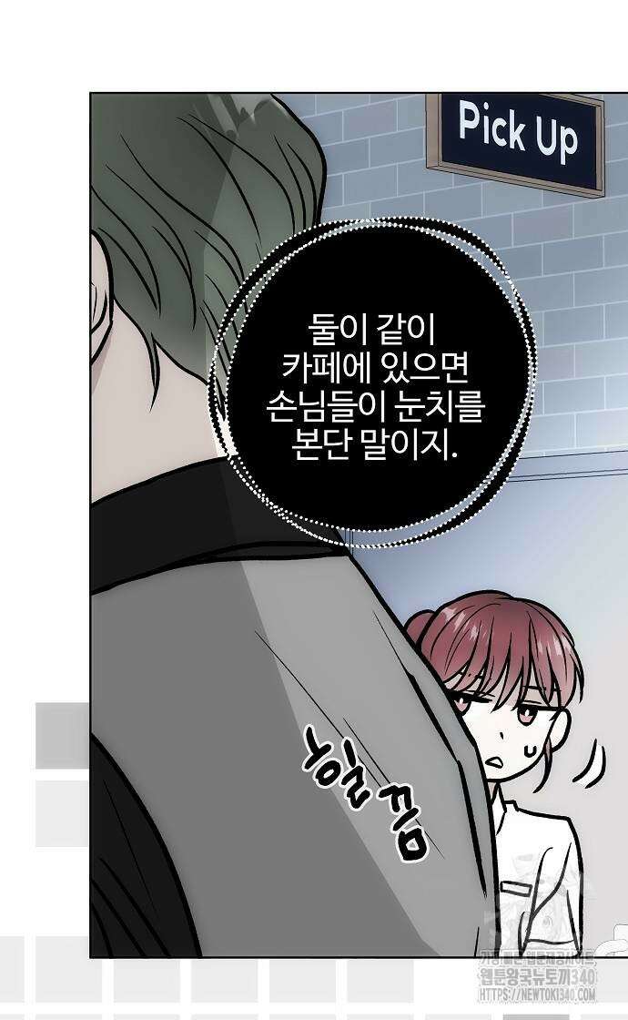 너에게로 중독 48화 30