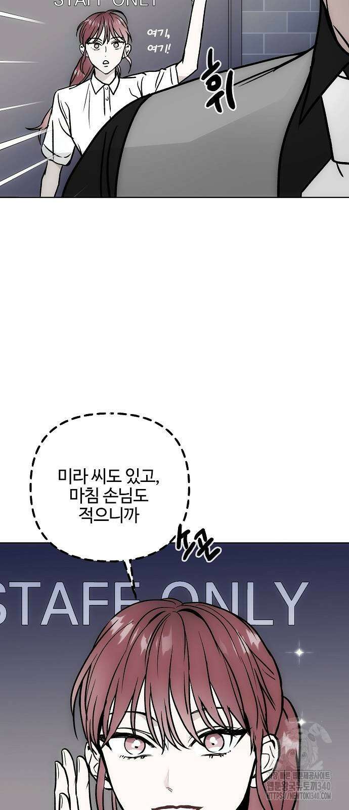 너에게로 중독 48화 34
