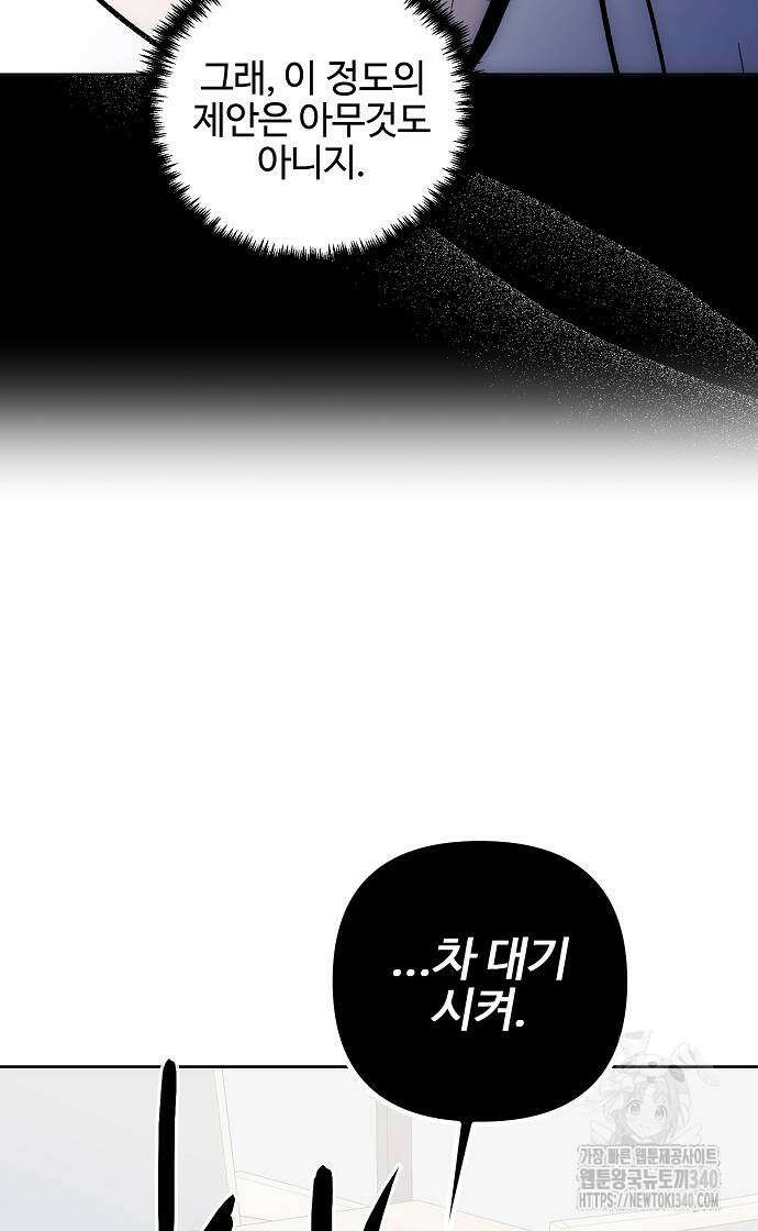 너에게로 중독 48화 36