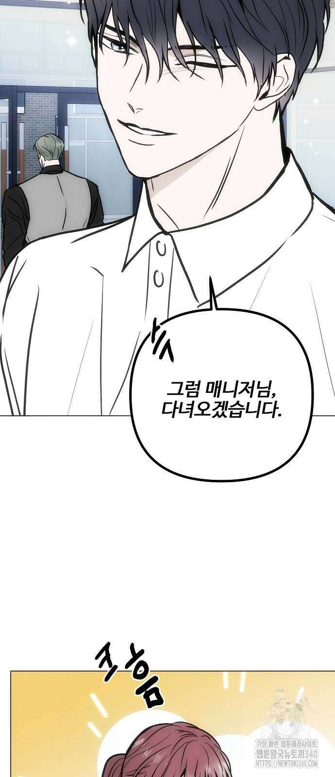 너에게로 중독 48화 40