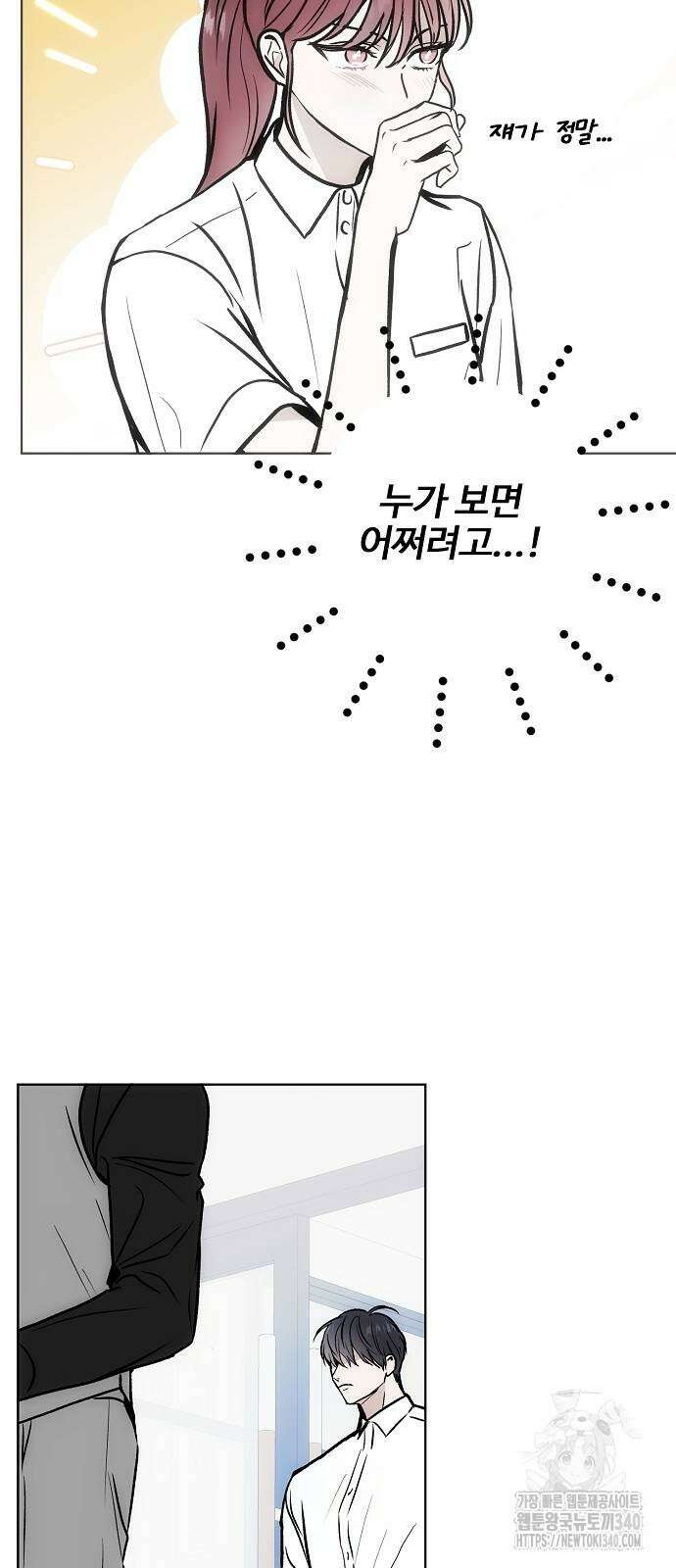 너에게로 중독 48화 41