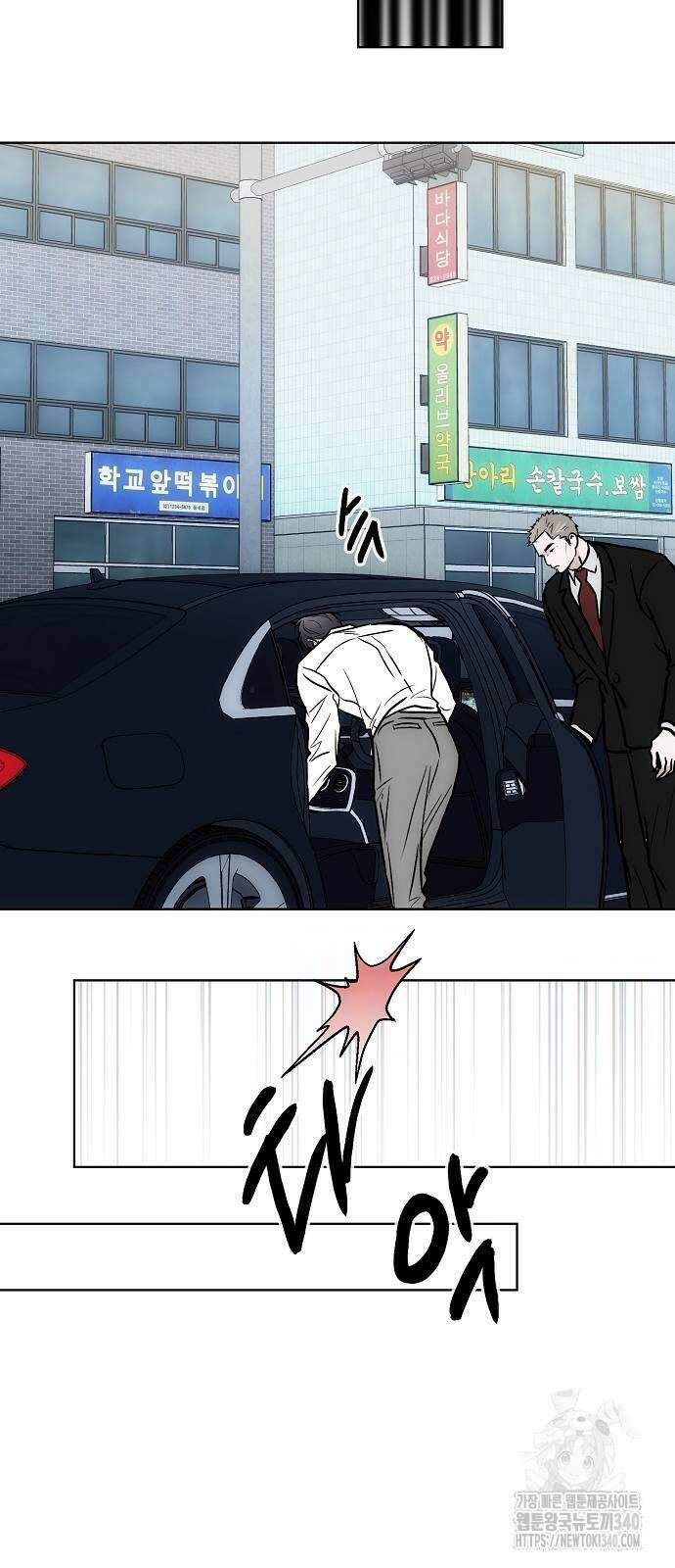 너에게로 중독 48화 43