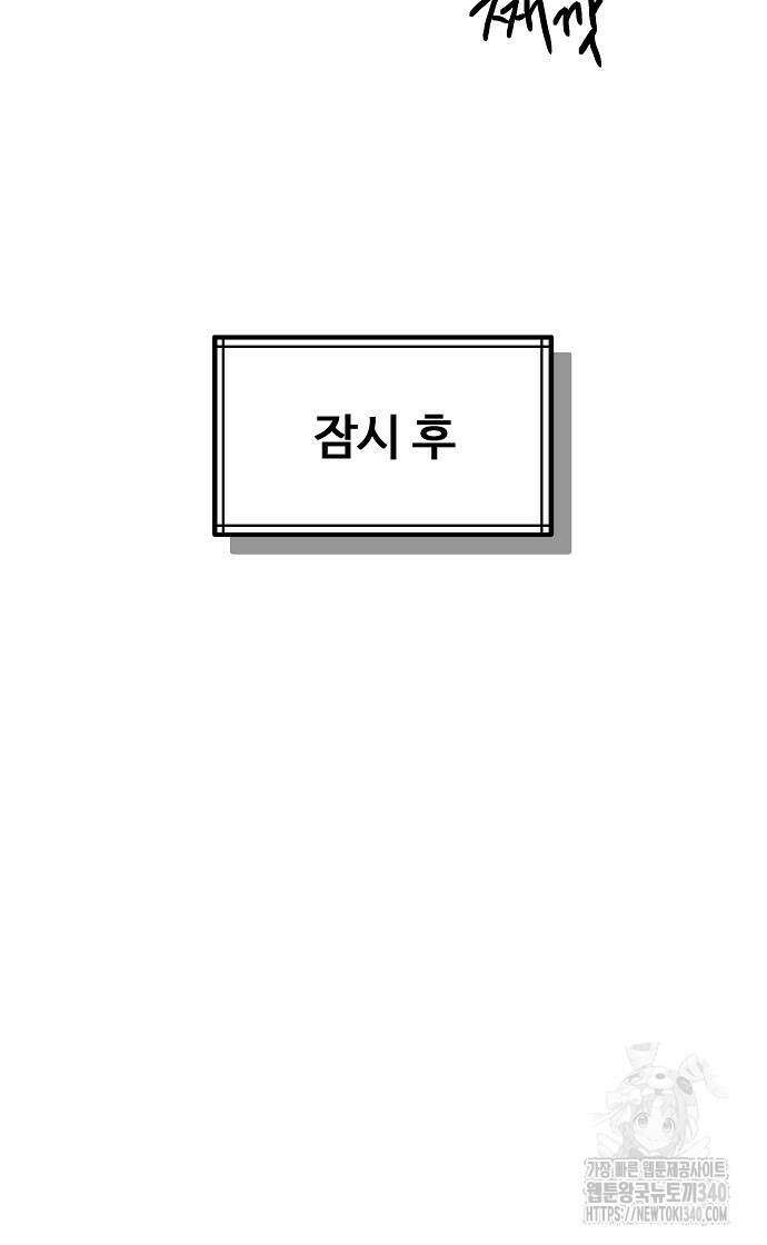 너에게로 중독 48화 45