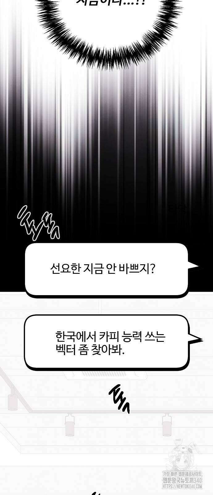 너에게로 중독 48화 47