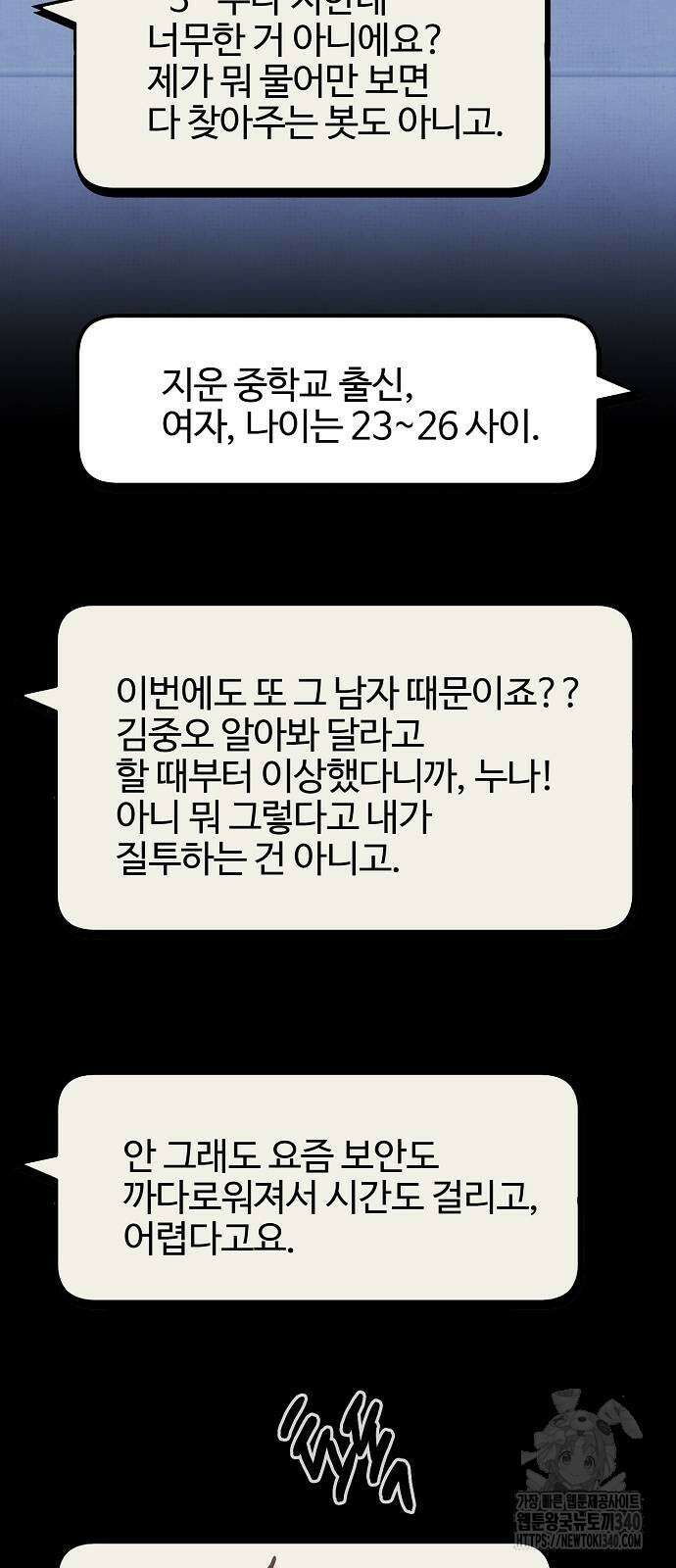 너에게로 중독 48화 49