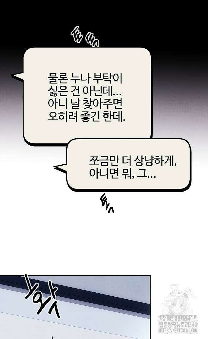 너에게로 중독 48화 51