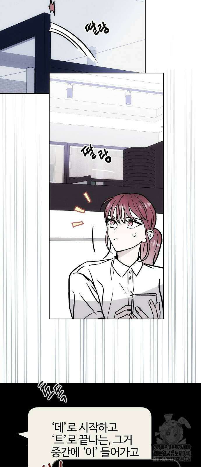 너에게로 중독 48화 52