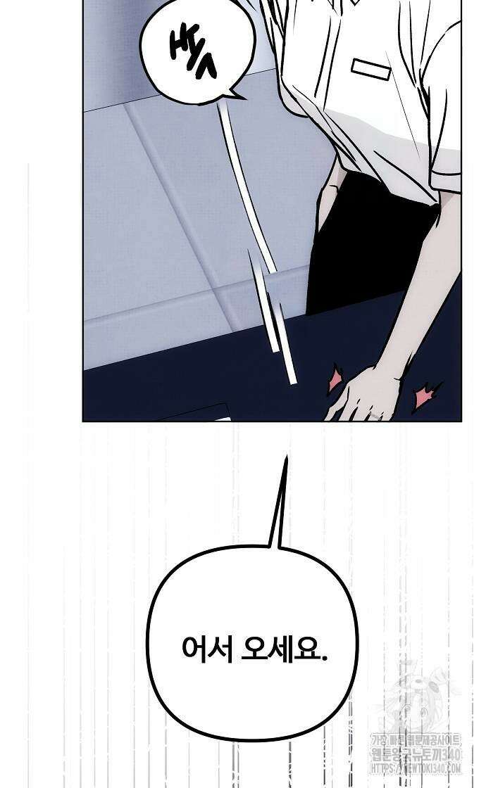 너에게로 중독 48화 54