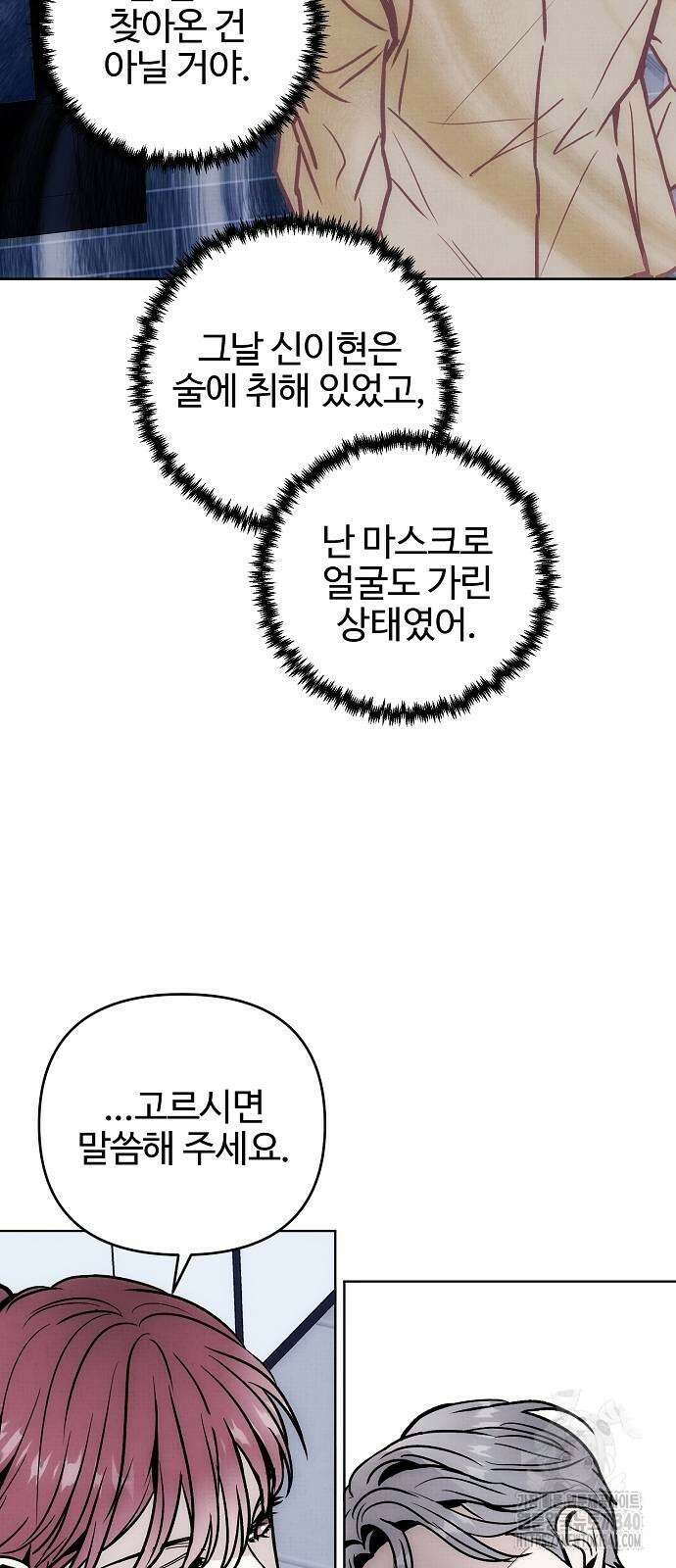 너에게로 중독 48화 62