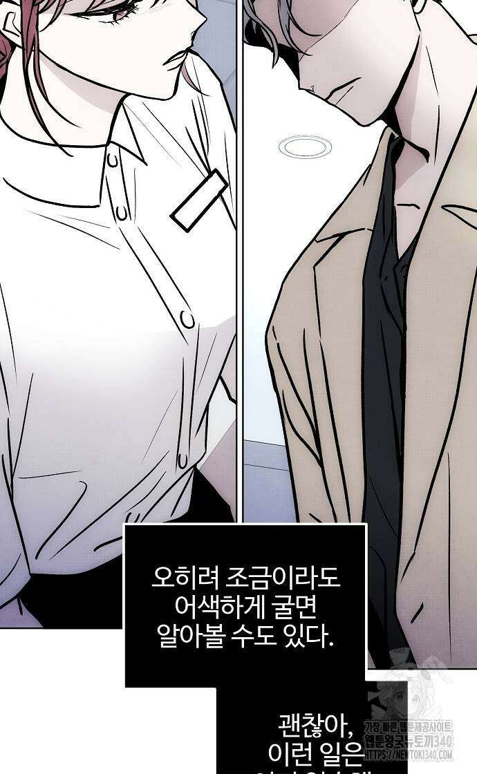 너에게로 중독 48화 63