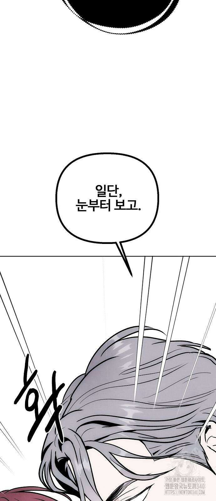 너에게로 중독 48화 65