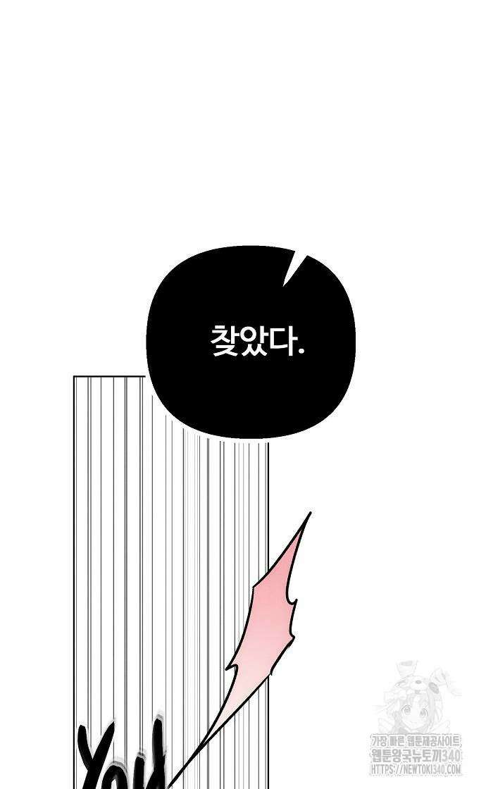 너에게로 중독 48화 69