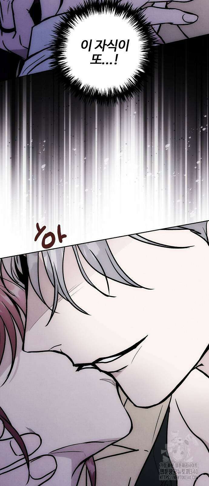 너에게로 중독 48화 73