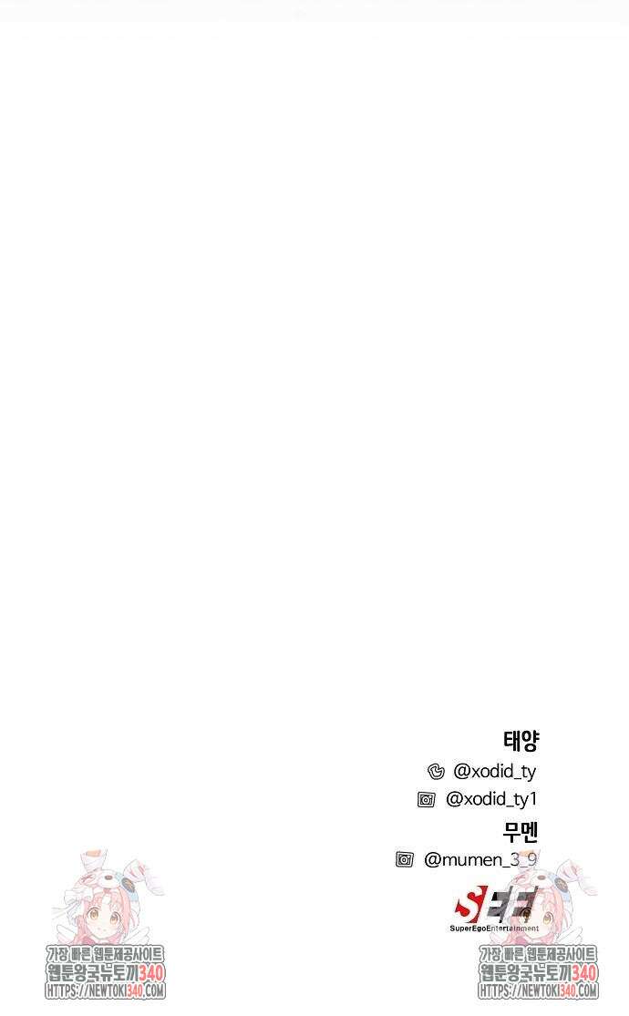 너에게로 중독 48화 75
