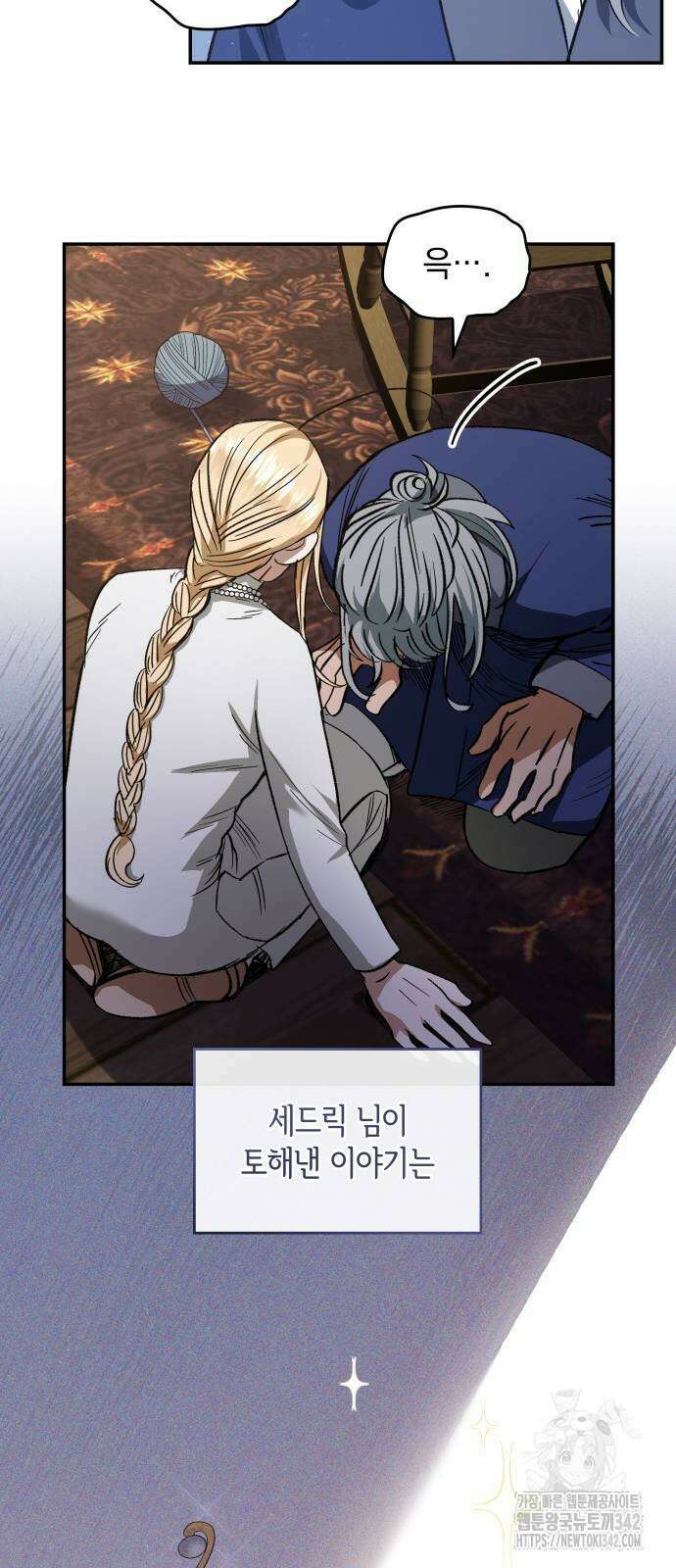 S.K.T(Swallow Knights Tales) 46화 8