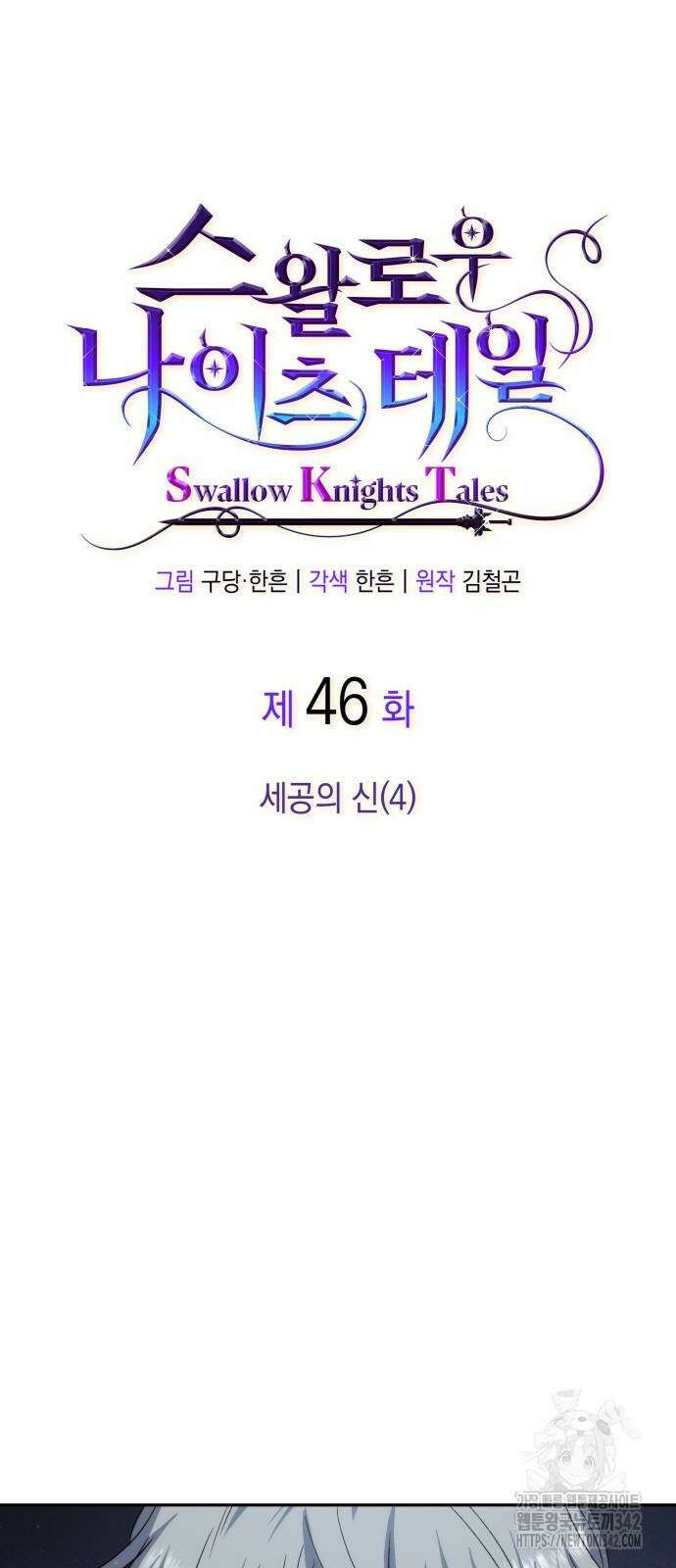 S.K.T(Swallow Knights Tales) 46화 13