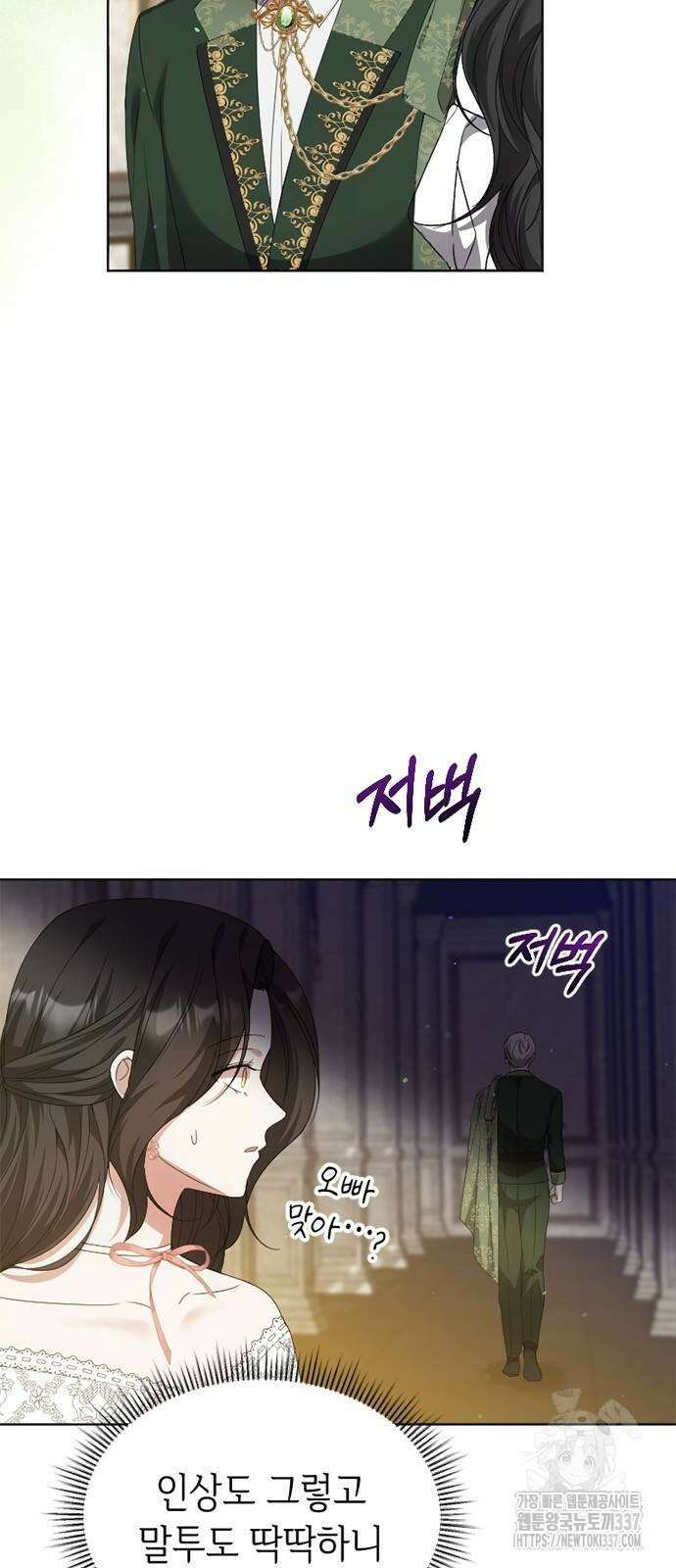 사악한 공작 영애의 우울 27화 4