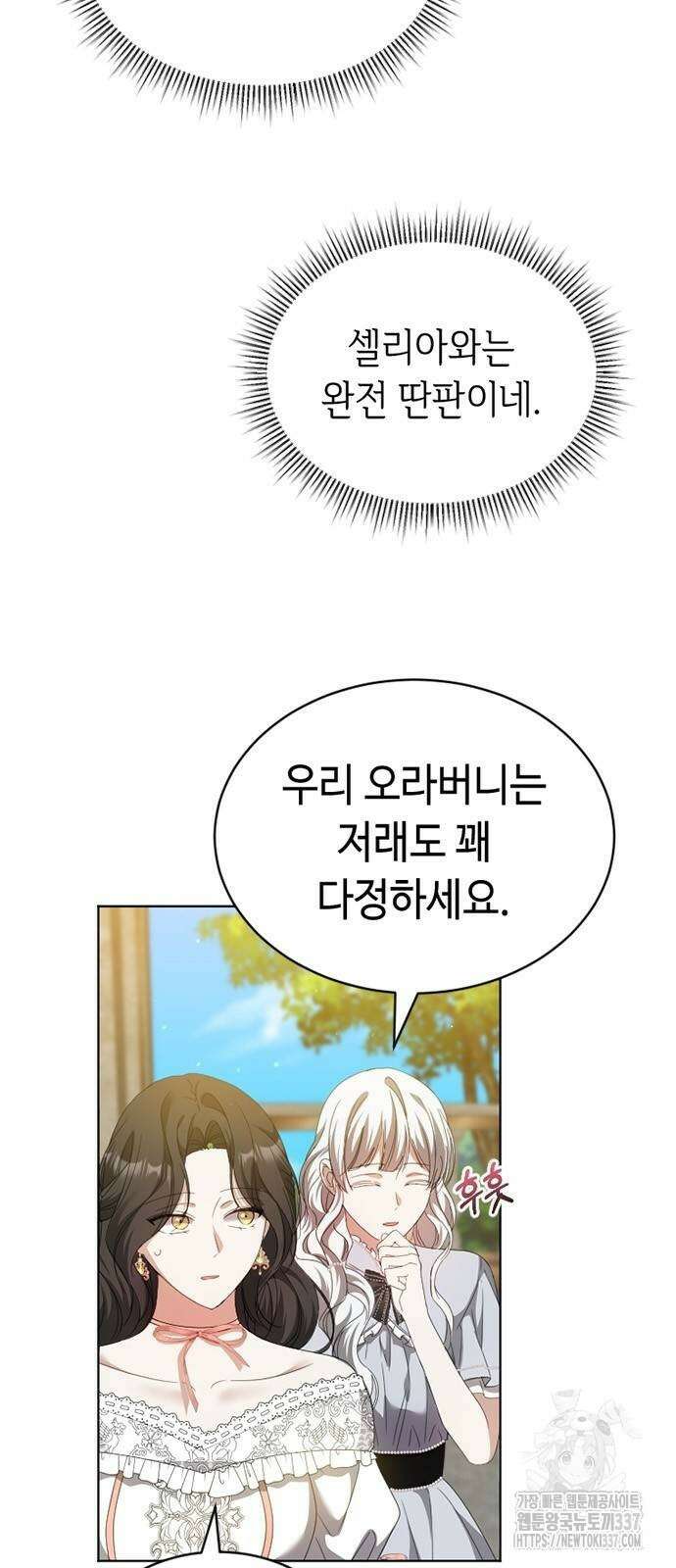 사악한 공작 영애의 우울 27화 5