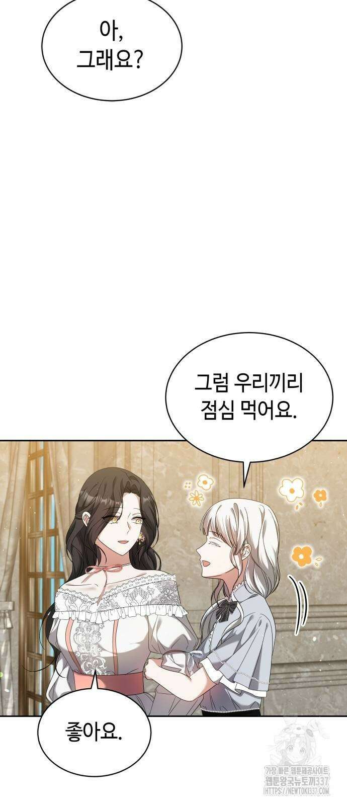 사악한 공작 영애의 우울 27화 6