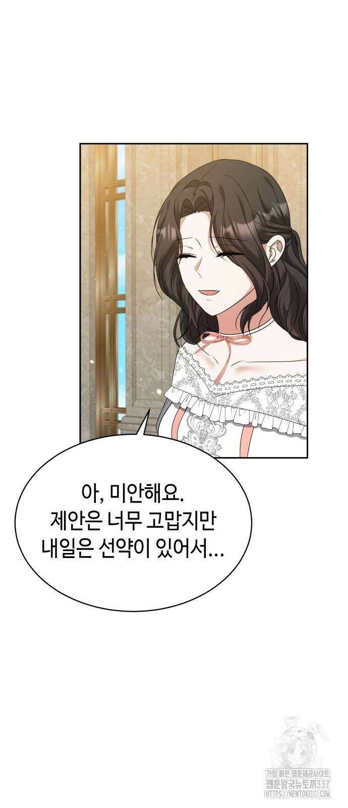사악한 공작 영애의 우울 27화 8
