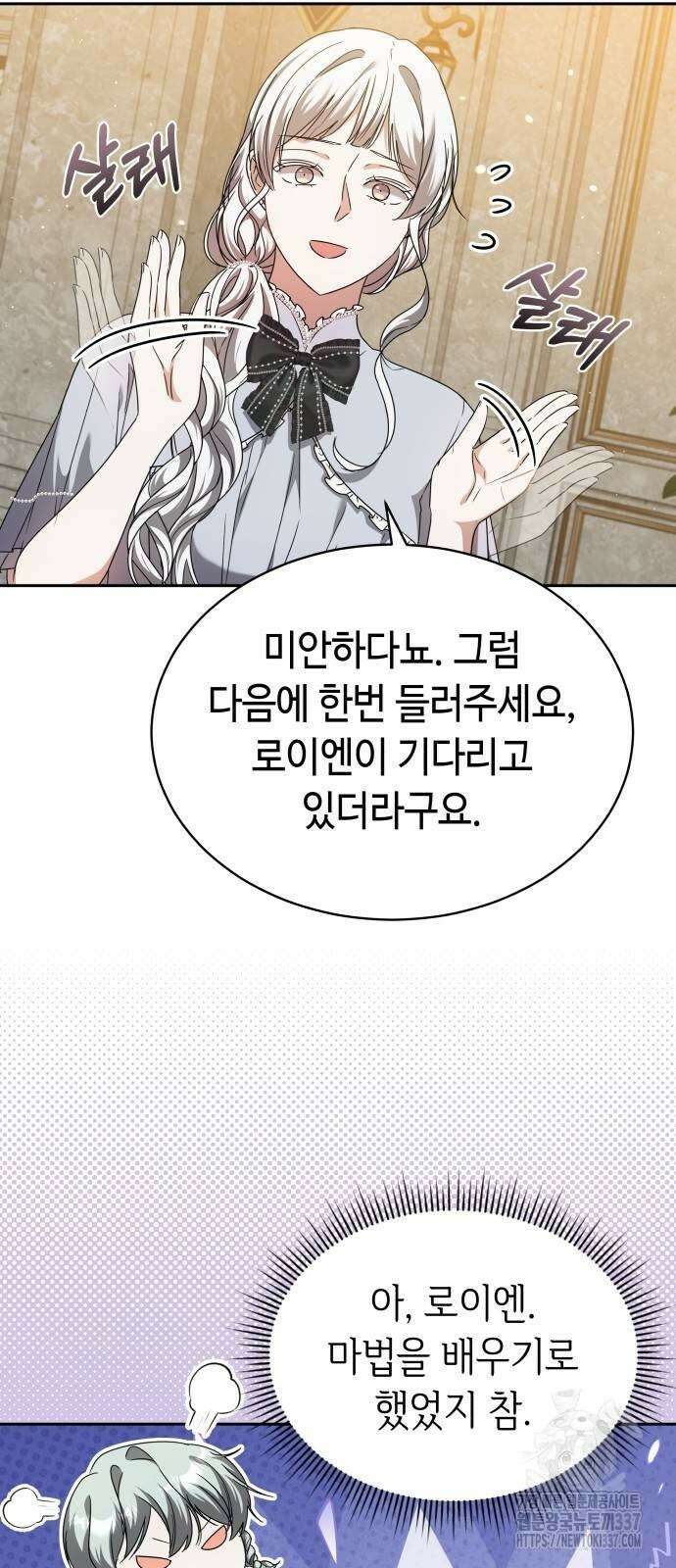 사악한 공작 영애의 우울 27화 9