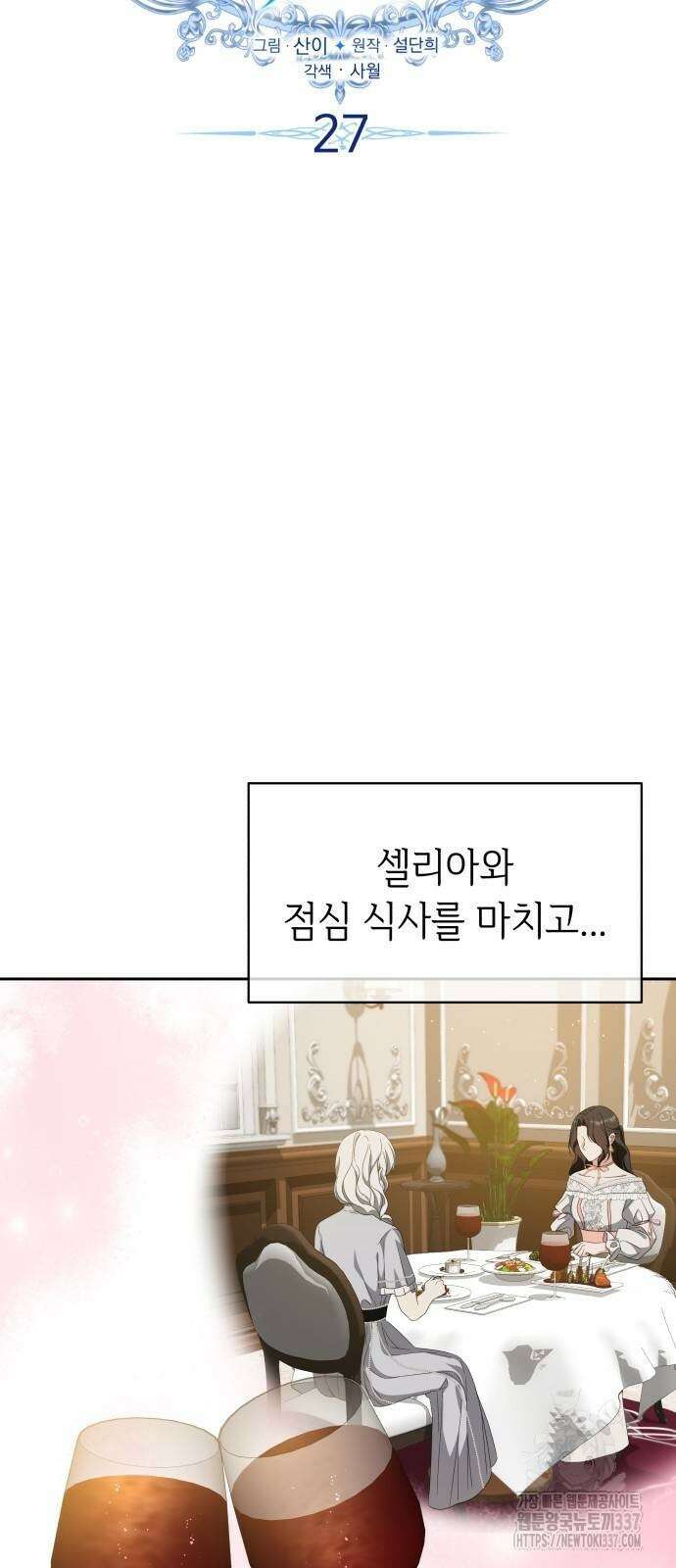 사악한 공작 영애의 우울 27화 12