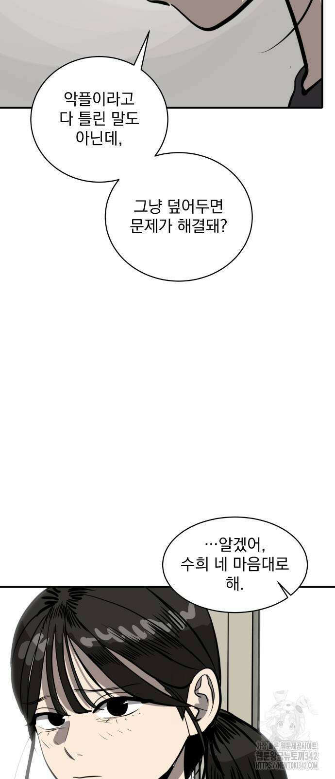 수희0(tngmlek0) 157화 4