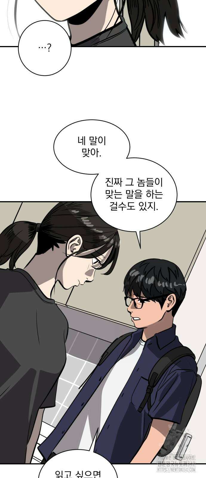 수희0(tngmlek0) 157화 5