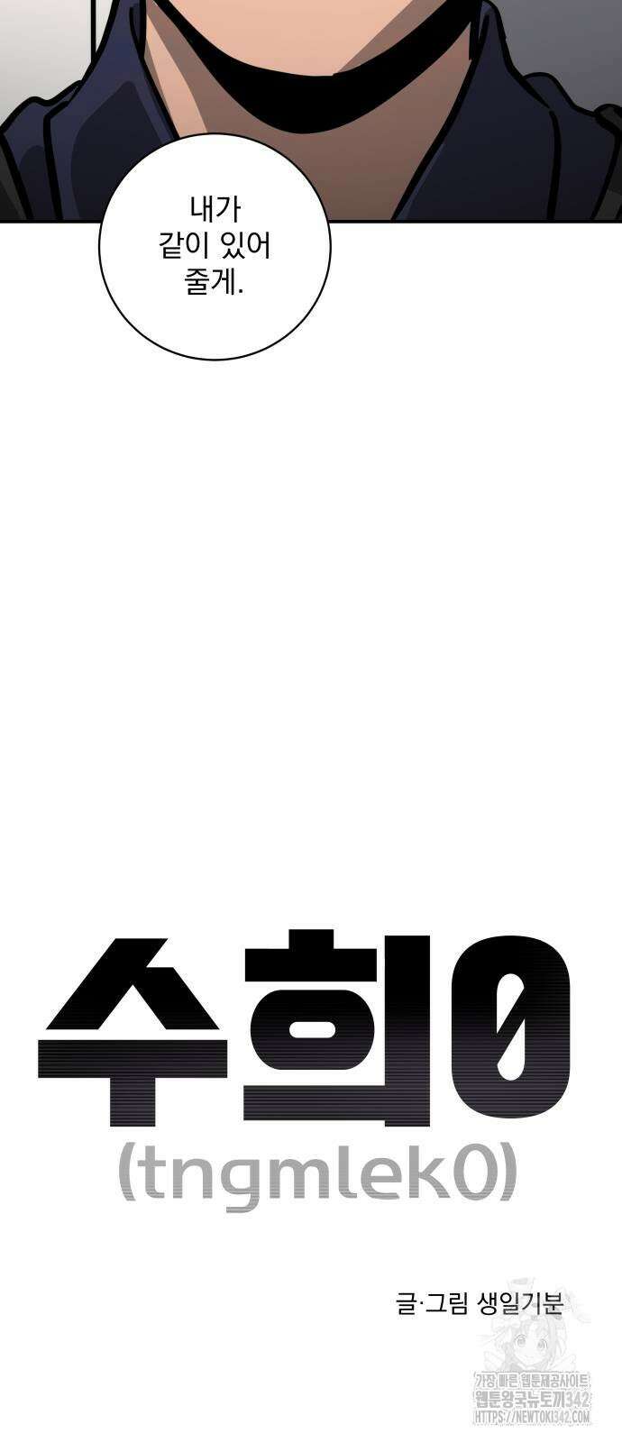 수희0(tngmlek0) 157화 8