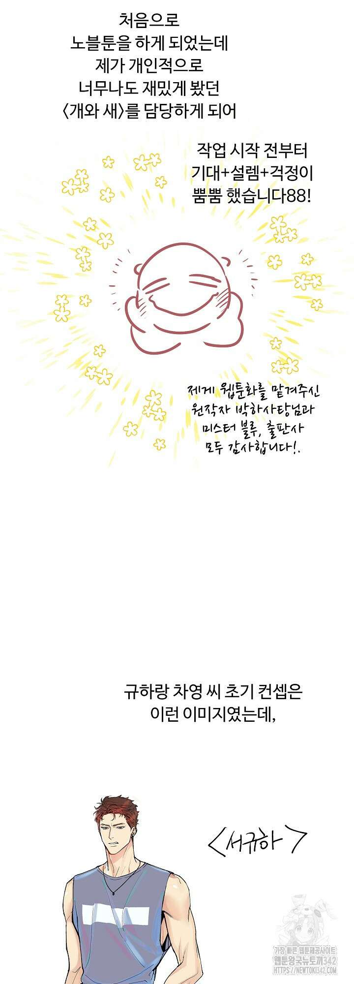 개와 새 시즌1 후기 2