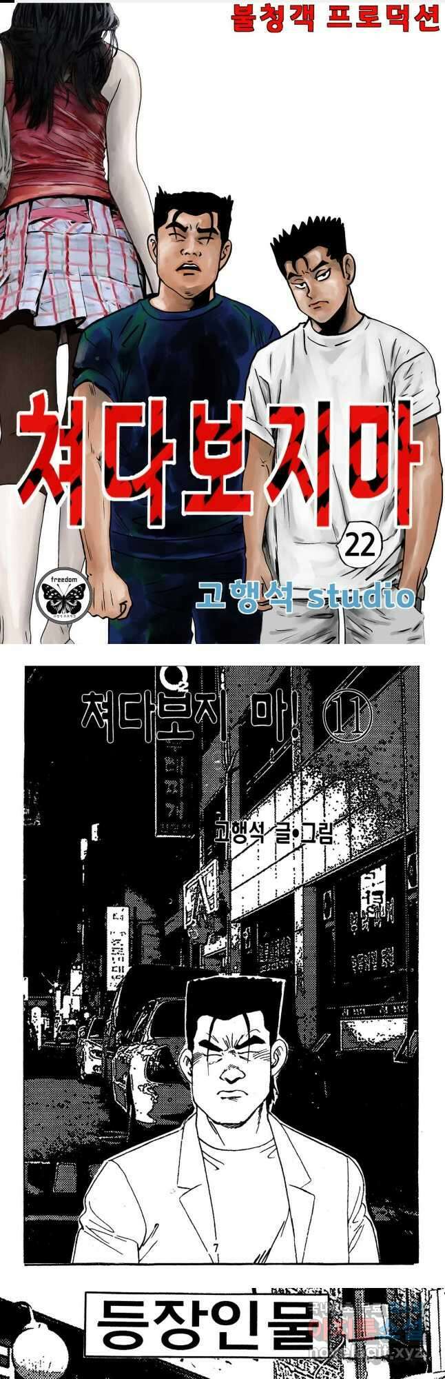고행석 불청객 패키지 쳐다보지마 22화 1