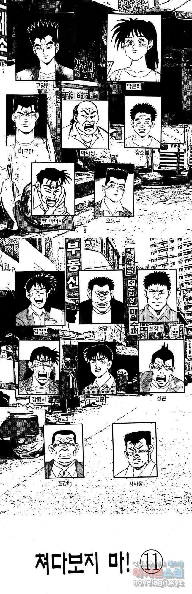 고행석 불청객 패키지 쳐다보지마 22화 2