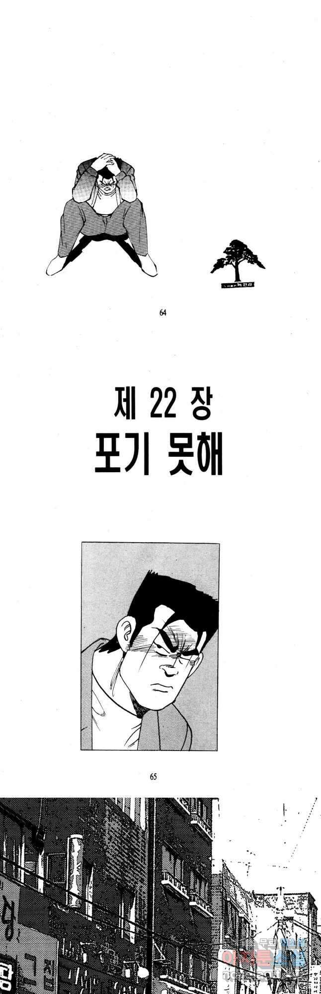 고행석 불청객 패키지 쳐다보지마 22화 3