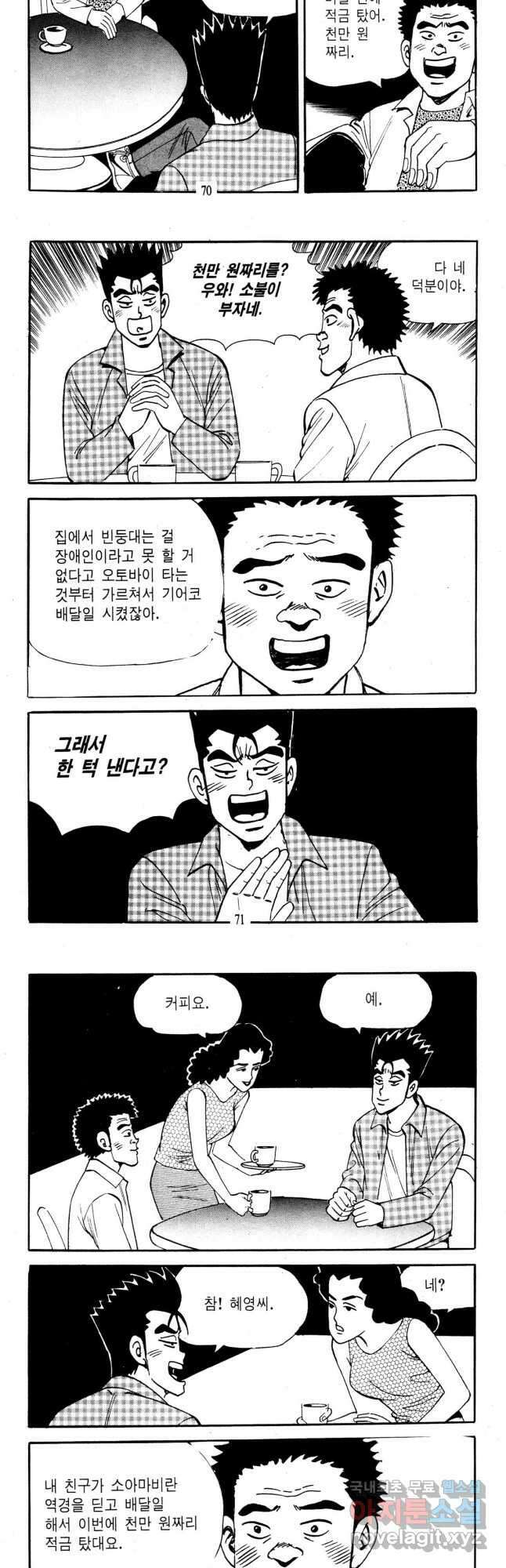 고행석 불청객 패키지 쳐다보지마 22화 6
