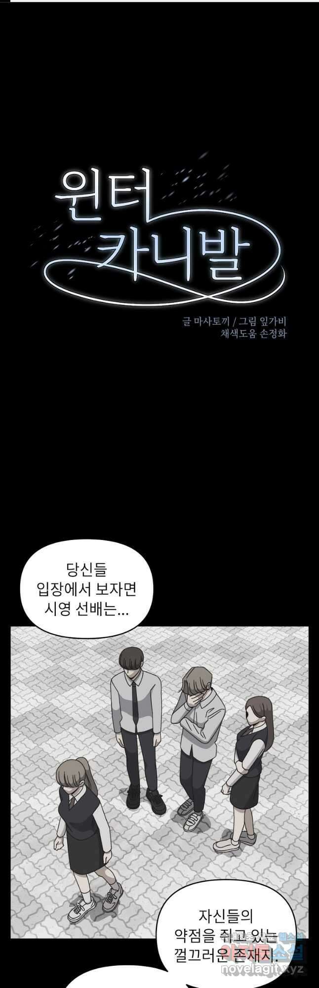 윈터 카니발 27화 1