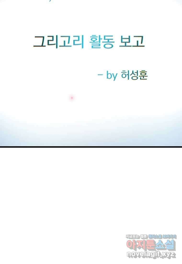레벨업 못하는 플레이어-153화 3