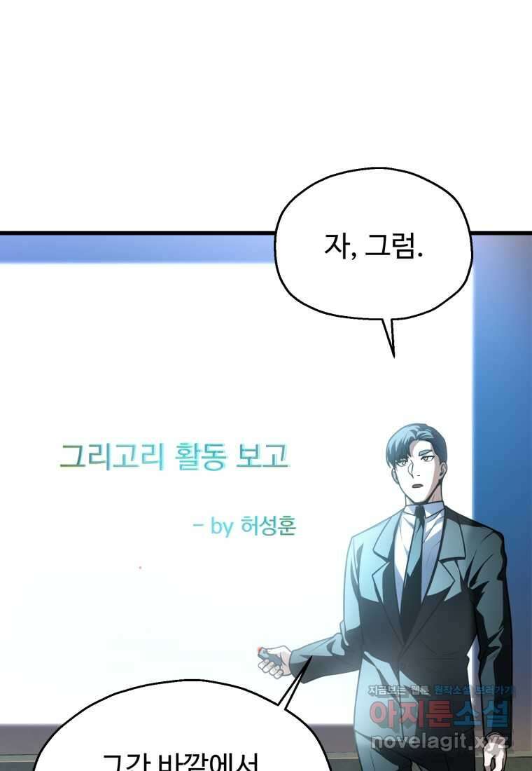 레벨업 못하는 플레이어-153화 4