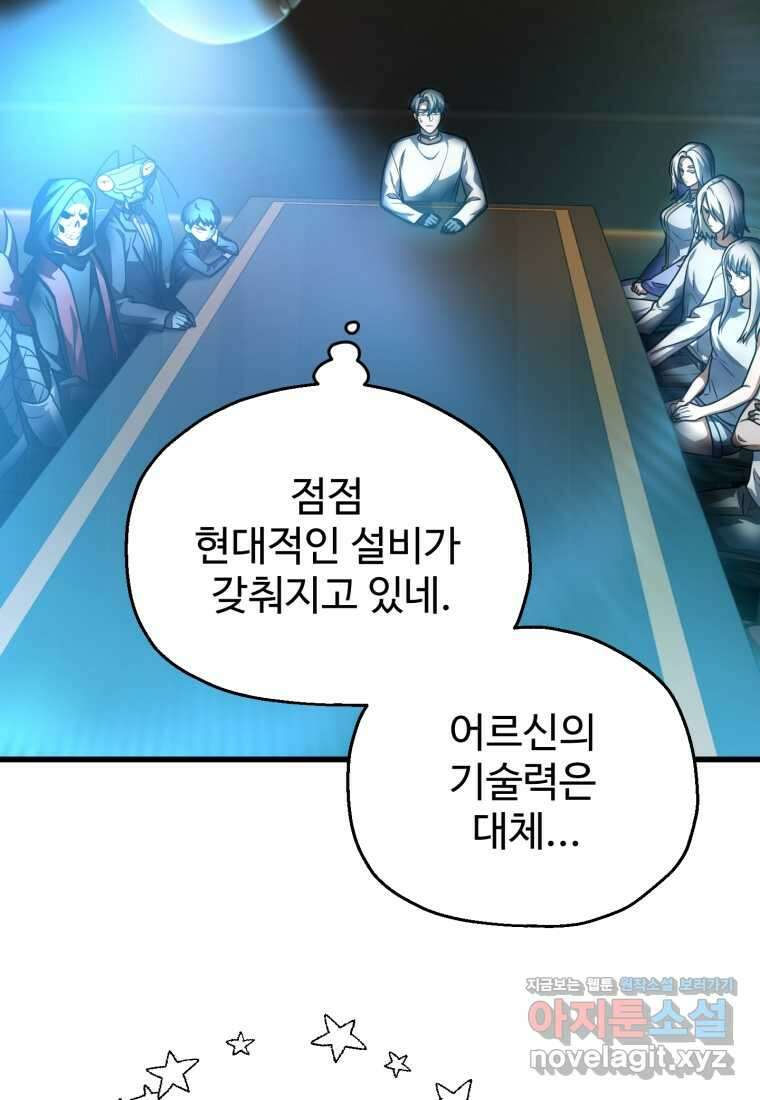 레벨업 못하는 플레이어-153화 6