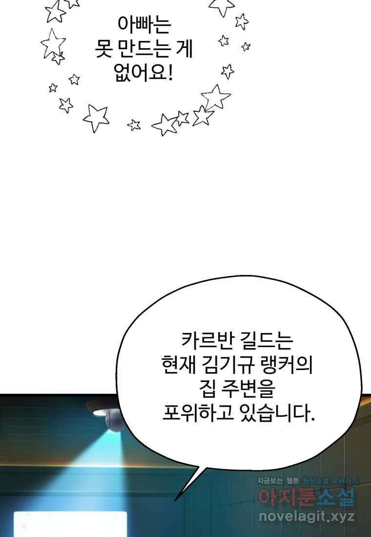 레벨업 못하는 플레이어-153화 7