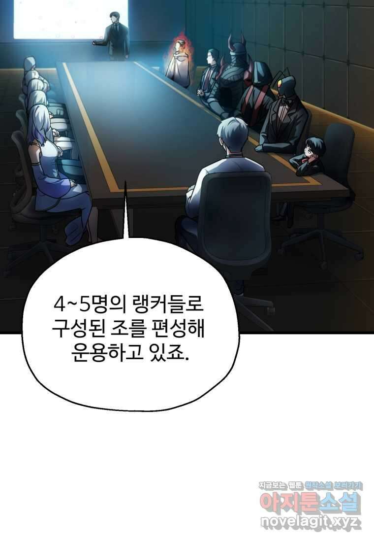 레벨업 못하는 플레이어-153화 8