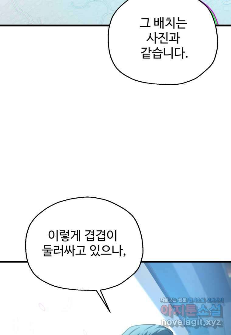 레벨업 못하는 플레이어-153화 10