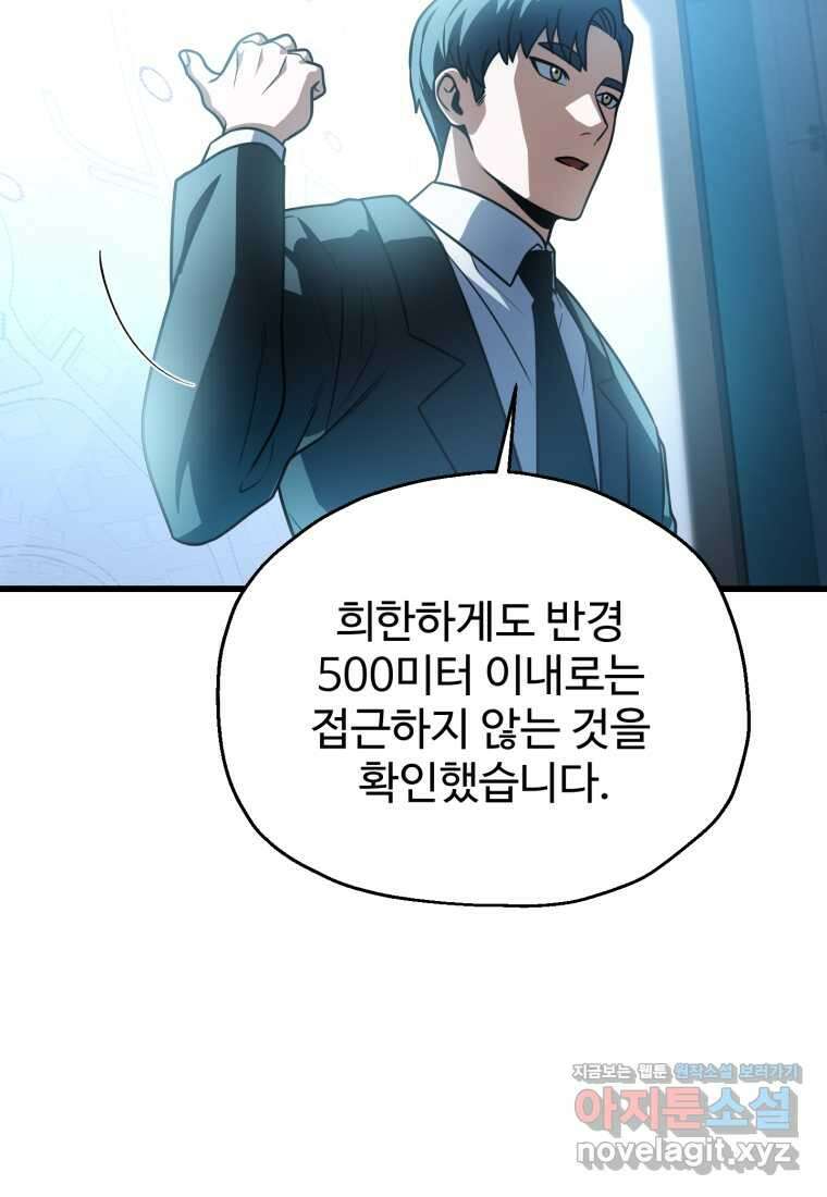 레벨업 못하는 플레이어-153화 11