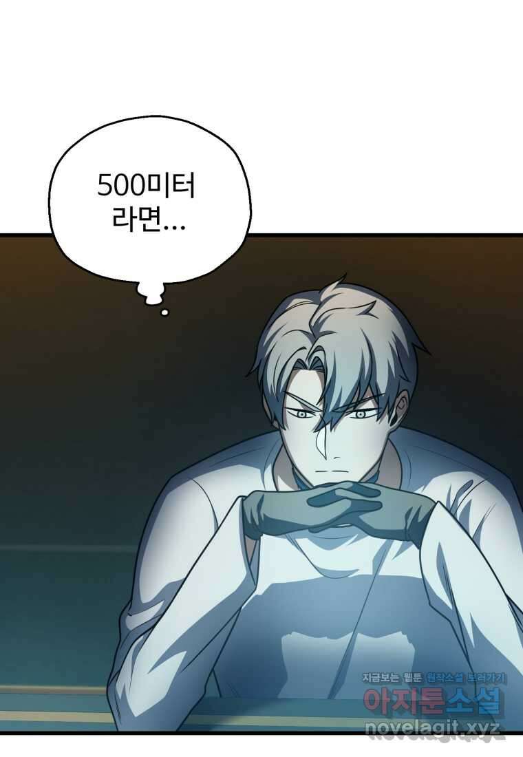 레벨업 못하는 플레이어-153화 12