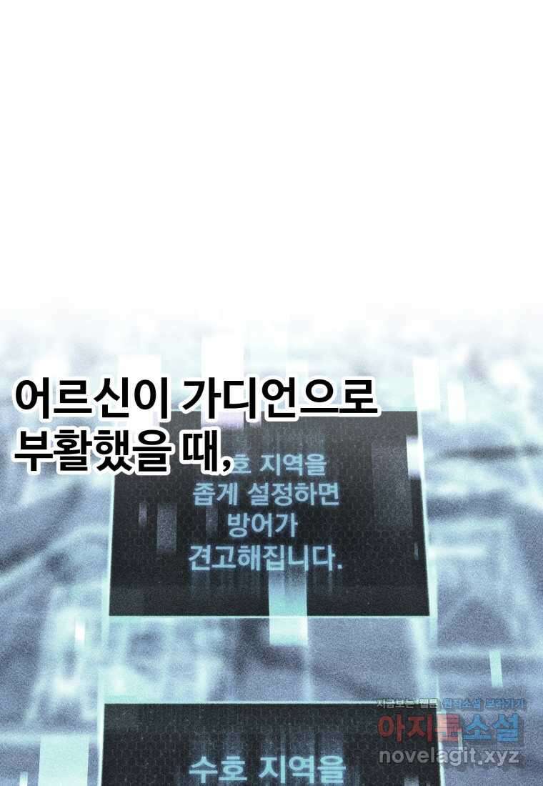 레벨업 못하는 플레이어-153화 13