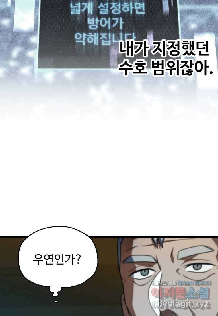 레벨업 못하는 플레이어-153화 14