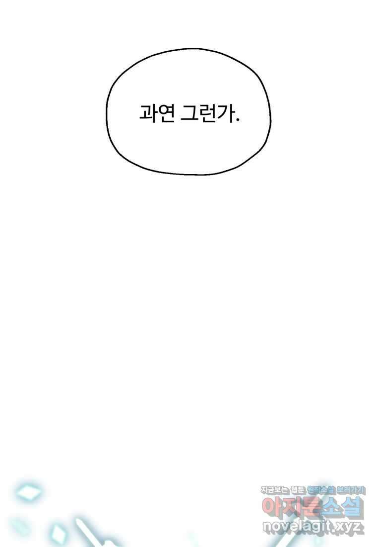 레벨업 못하는 플레이어-153화 19