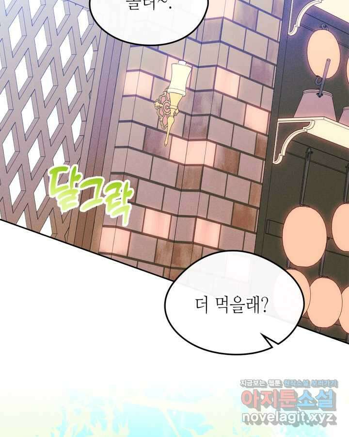 남주의 여자사람친구가 되었다 61화 2