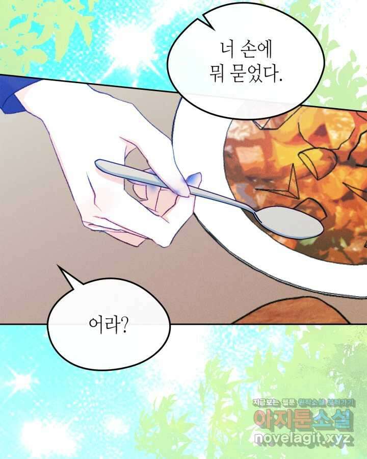 남주의 여자사람친구가 되었다 61화 4
