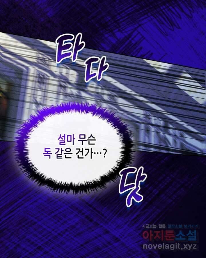남주의 여자사람친구가 되었다 61화 9