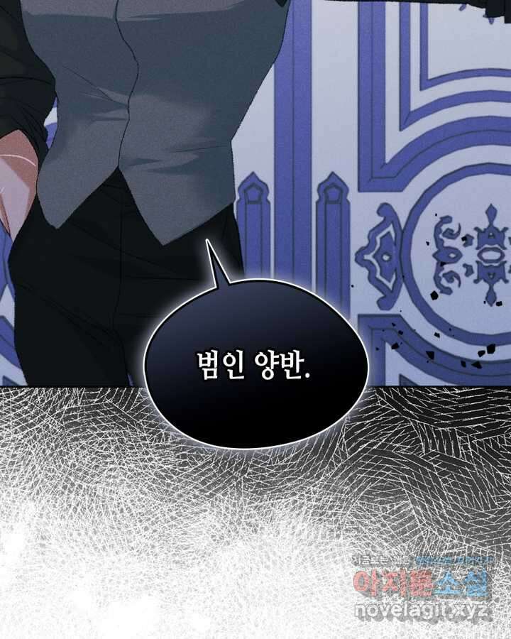 남주의 여자사람친구가 되었다 61화 14